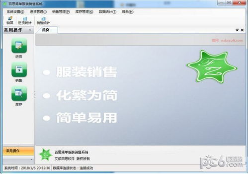 百思简单服装销售系统 助力服装行业数字化转型的软件解决方案