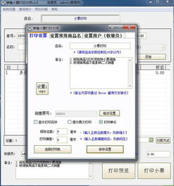 销售小票打印软件 销售小票打印大师 v1.0官方最新版全面解析