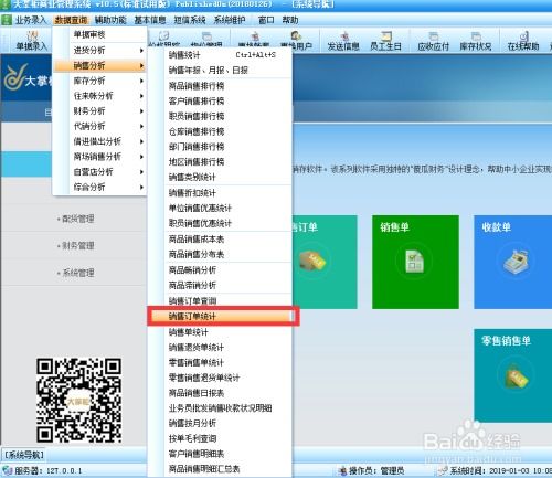 大掌柜进销存软件 销售订单管理的高效解决方案