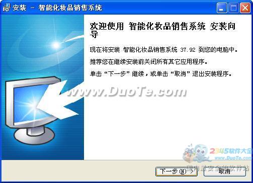 智能化妆品销售系统的开发与应用